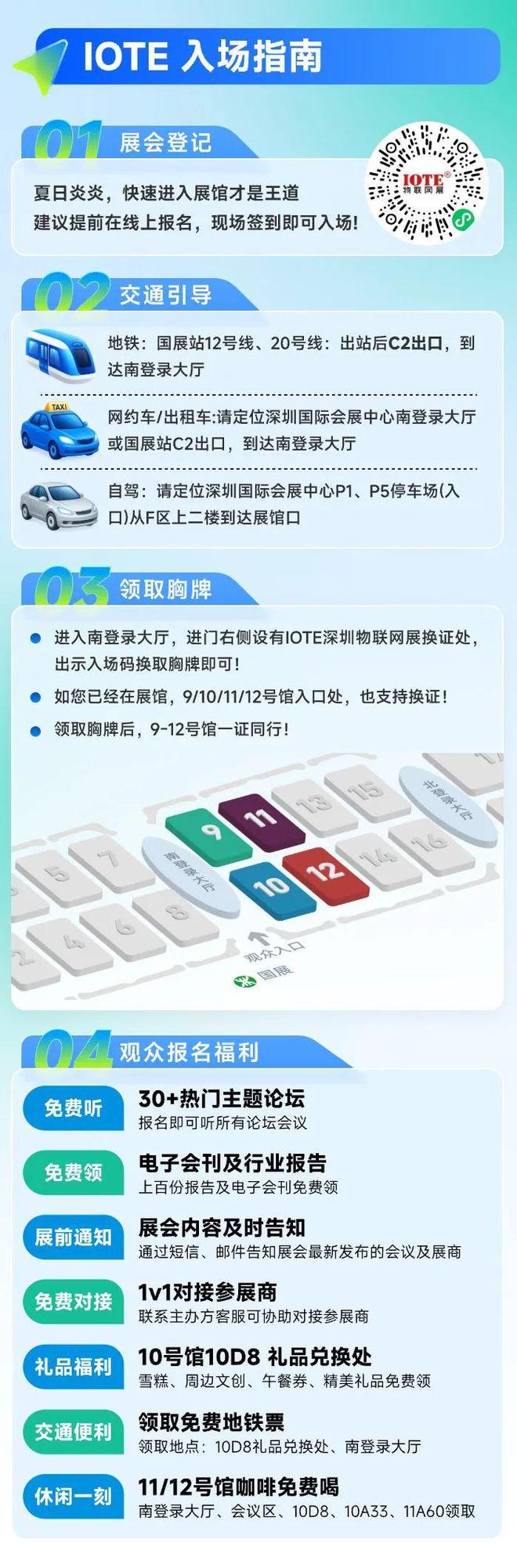 商的驰腾科技将亮相IOTE国际物联网展【IOTE参展商】mg不朽情缘游戏平台致力于成为全球领先的自动识别硬件提供(图4)