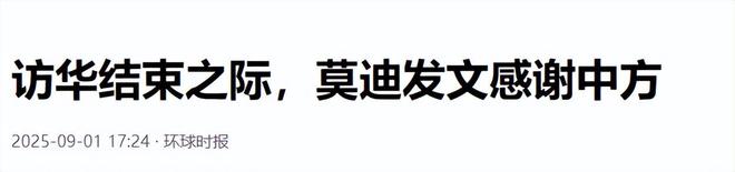 过印度得到真正的实惠莫迪发文感谢中国不朽情缘游戏手机版全员赞成天津宣言通(图5) 过印度得到真正的实惠莫迪发文感谢中国不朽情缘游戏手机版全员赞成天津宣言通(图5)